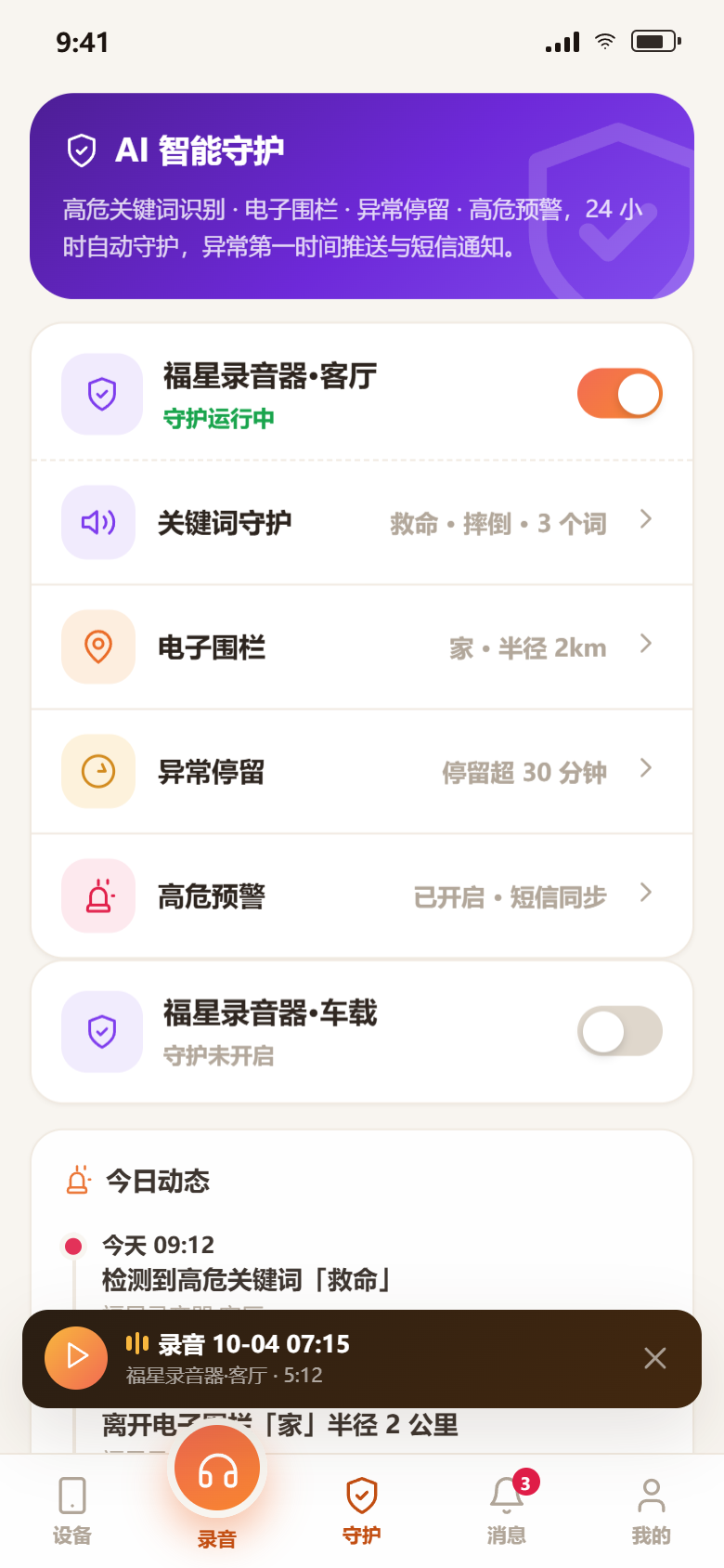 AI 守护界面